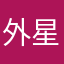 外星大耗子