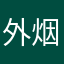 外烟批发ystzjsw