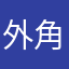 外角高めストレート