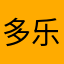 多乐够级太垃圾死