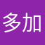 多加牙科
