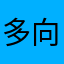 多向国外app学习