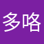 多咯破