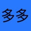 多多咪牛奶