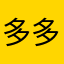 多多多少。。