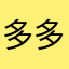 多多201009