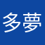 多夢
