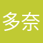 多奈川東京