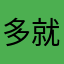 多就自然多紧张而哭