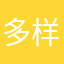 多样性检察院