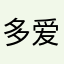 多爱一夜人间a7