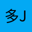 多的k k k j j