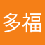 多福多彩