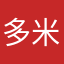 多米妈咪谢