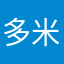 多米糯糯