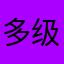 多级离心泵