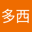 多西啵