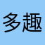 多趣味だけど