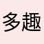 多趣味なオッサン