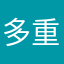 多重人格卡卡