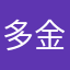 多金多金
