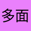 多面体定理