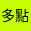 多點水會死喔