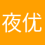 夜优优