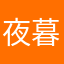 夜暮小鱼