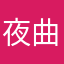 夜曲编程真该s啊你ī
