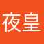 夜皇，魅影