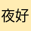 夜空中最亮的星 （钢琴课）纯音乐 好听的音乐！