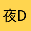 夜de审判