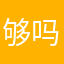 够吗top马诺