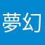 夢幻范特西