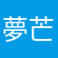 夢芒兒布果布