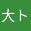大トロスロッター