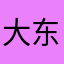 大东方肥