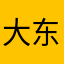 大东22