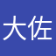 大佐MT