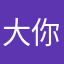 大你500万