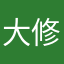 大修卡之王菜臣