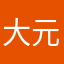 大元　蓮
