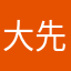 大先生要退款
