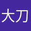 大刀砍下尼哥头