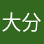 大分市から