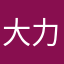 大力kiki
