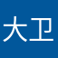 大卫营2021