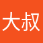 大叔叫我超超