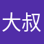 大叔我是lw